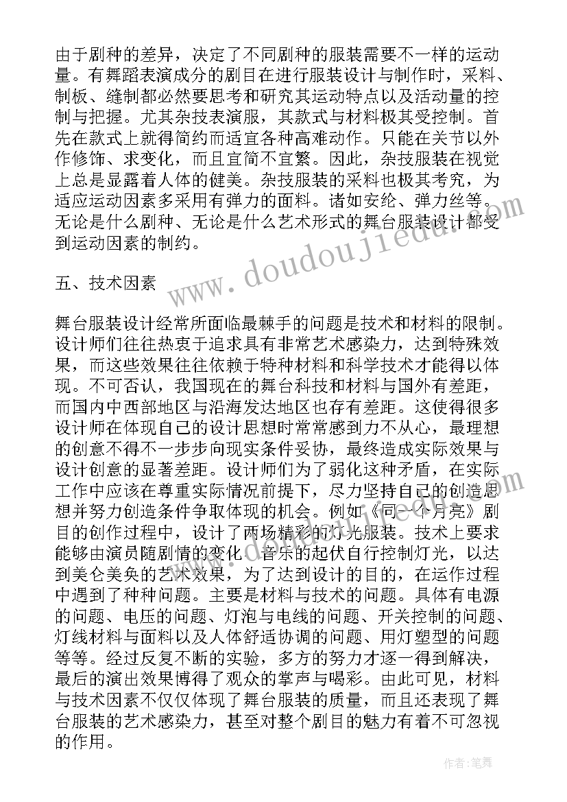 2023年服装行业简历(精选5篇)