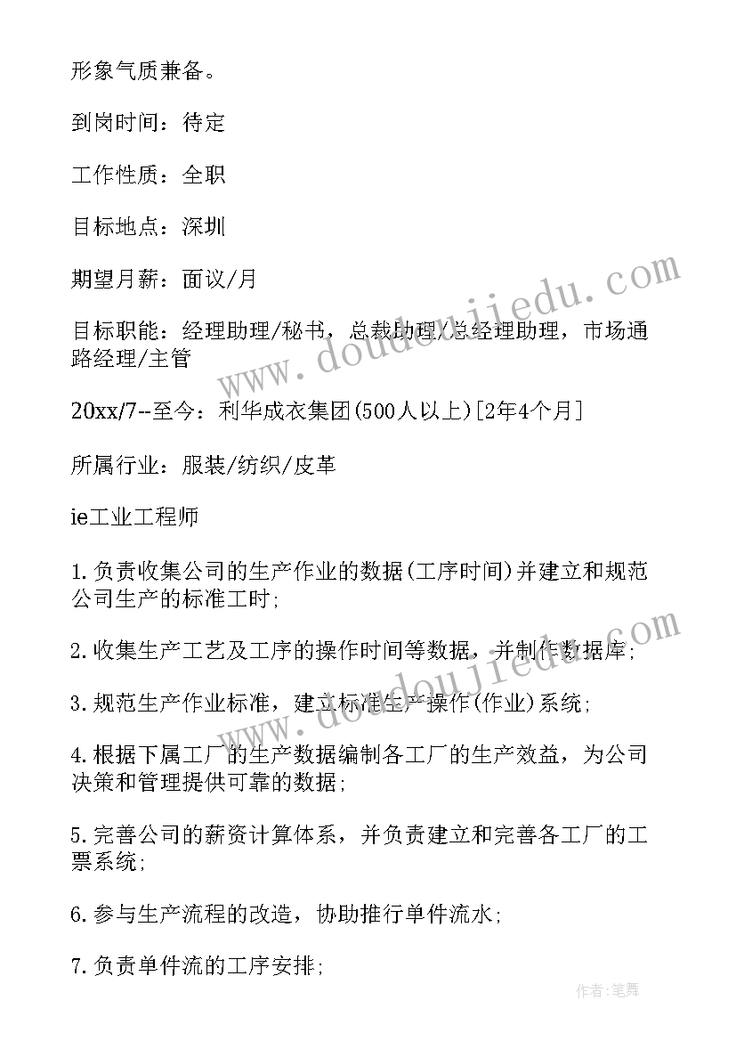 2023年服装行业简历(精选5篇)