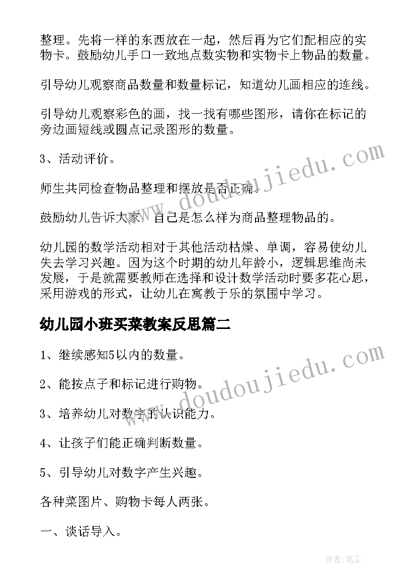 2023年幼儿园小班买菜教案反思 小班数学活动反思(大全7篇)