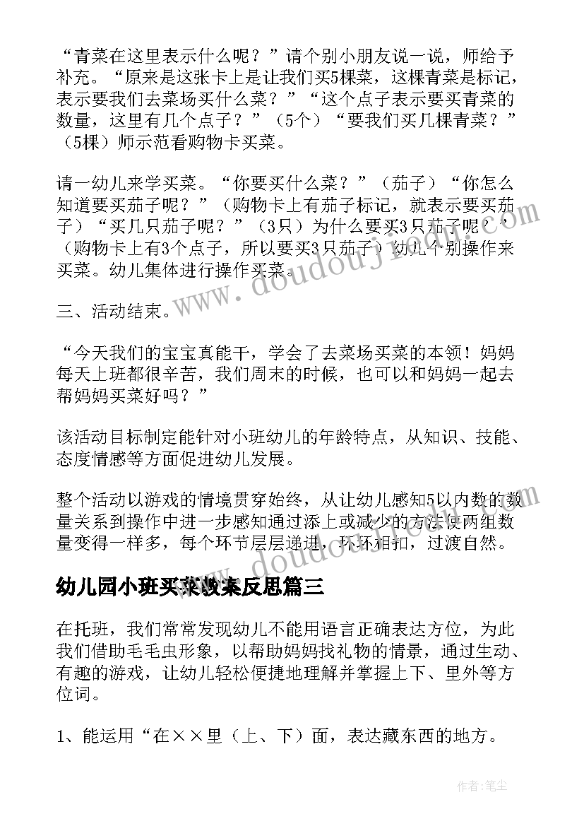 2023年幼儿园小班买菜教案反思 小班数学活动反思(大全7篇)