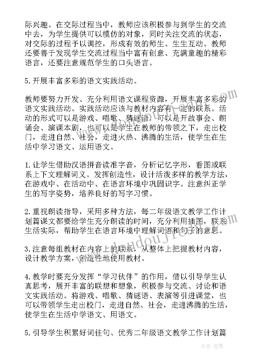 最新部编二上语文园地五教学反思(通用5篇)