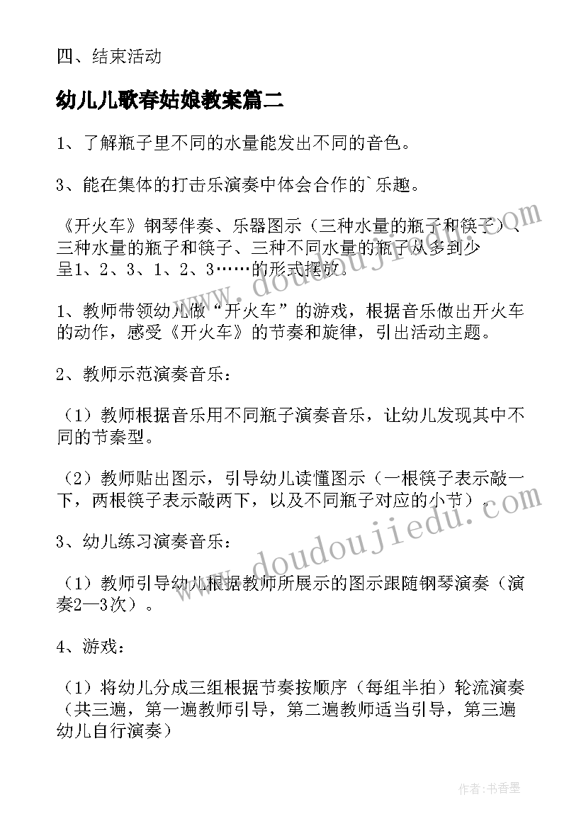 2023年幼儿儿歌春姑娘教案(汇总6篇)