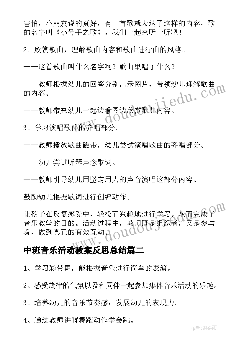 2023年中班音乐活动教案反思总结 中班音乐活动反思(通用6篇)