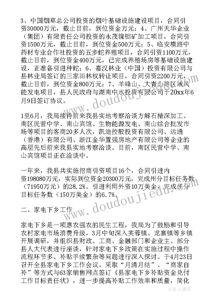 最新商场招商年终总结报告(优秀5篇)