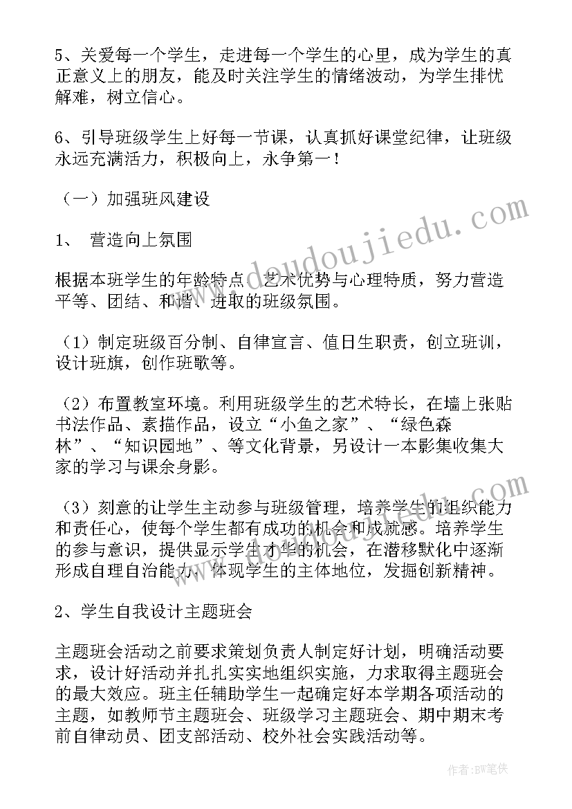 2023年高一班主任计划书 高一下学期班主任工作计划(优秀6篇)