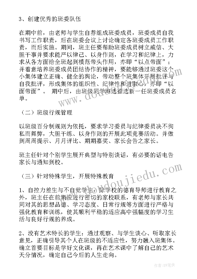 2023年高一班主任计划书 高一下学期班主任工作计划(优秀6篇)