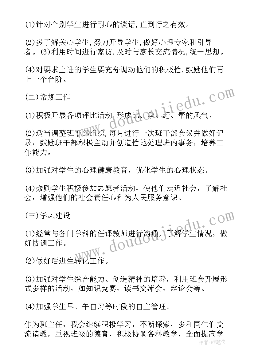 2023年高一班主任计划书 高一下学期班主任工作计划(优秀6篇)