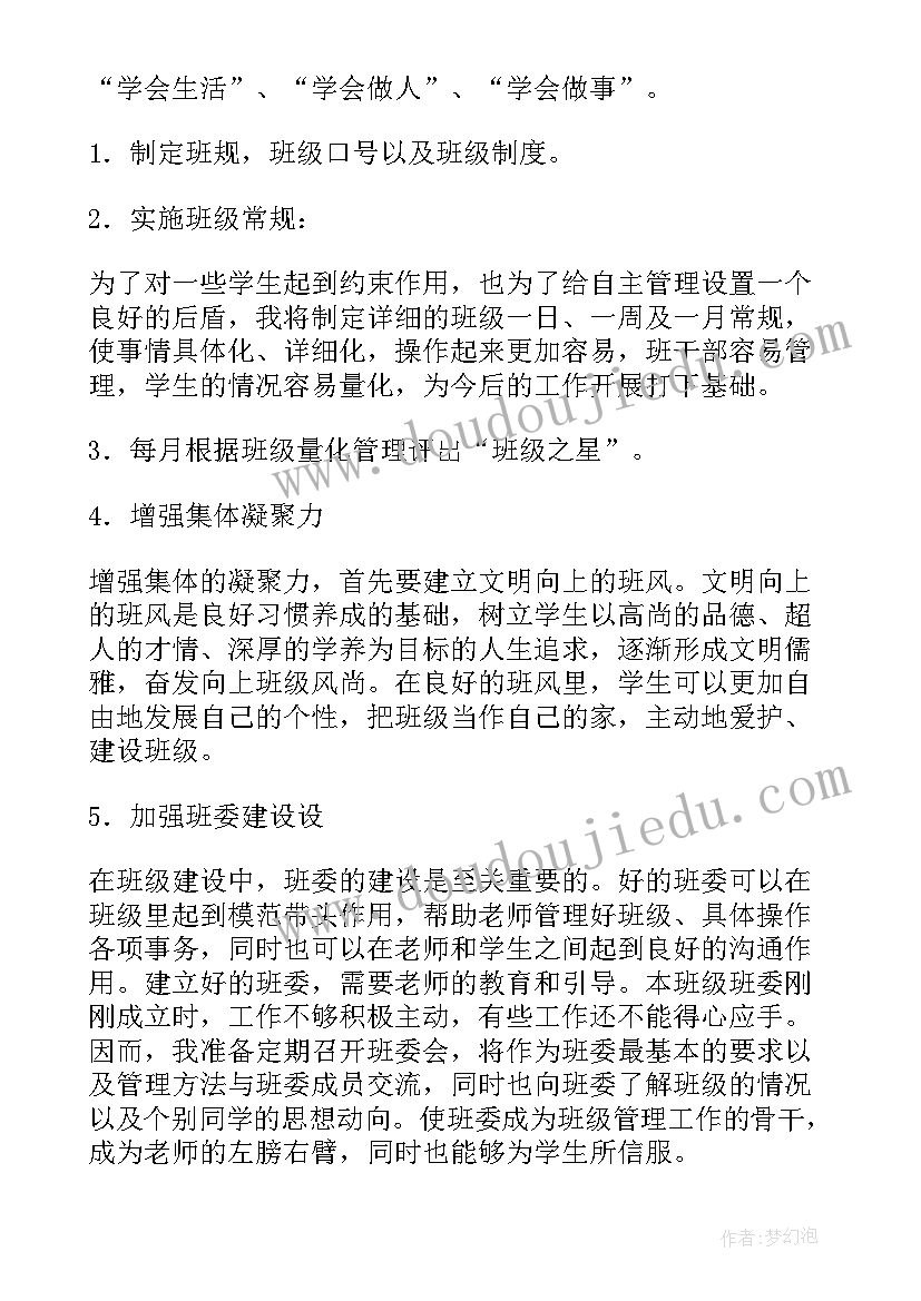 高一班主任计划实施情况 高一下班主任学期的工作计划(汇总8篇)