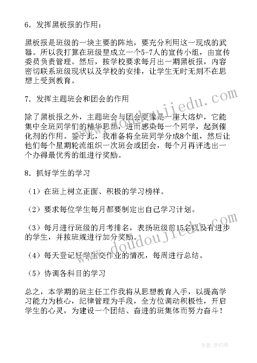 高一班主任计划实施情况 高一下班主任学期的工作计划(汇总8篇)