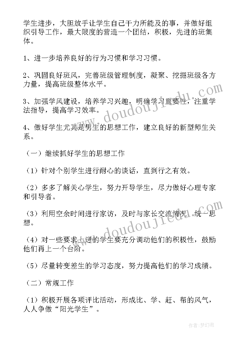 高一班主任计划实施情况 高一下班主任学期的工作计划(汇总8篇)