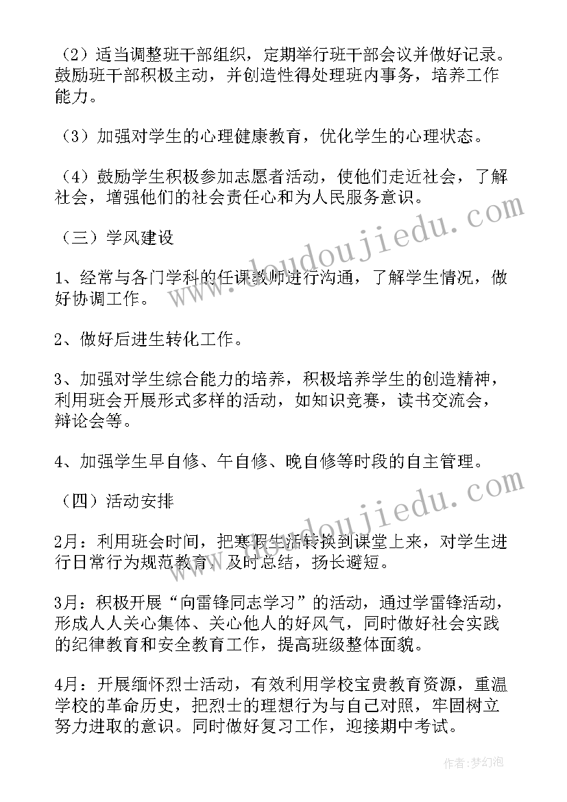 高一班主任计划实施情况 高一下班主任学期的工作计划(汇总8篇)