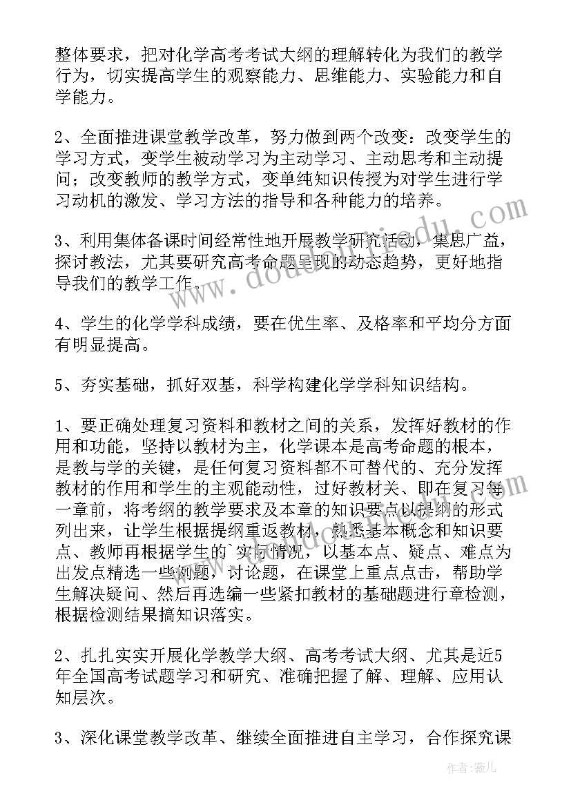 高中化学教师职业生涯规划(精选5篇)