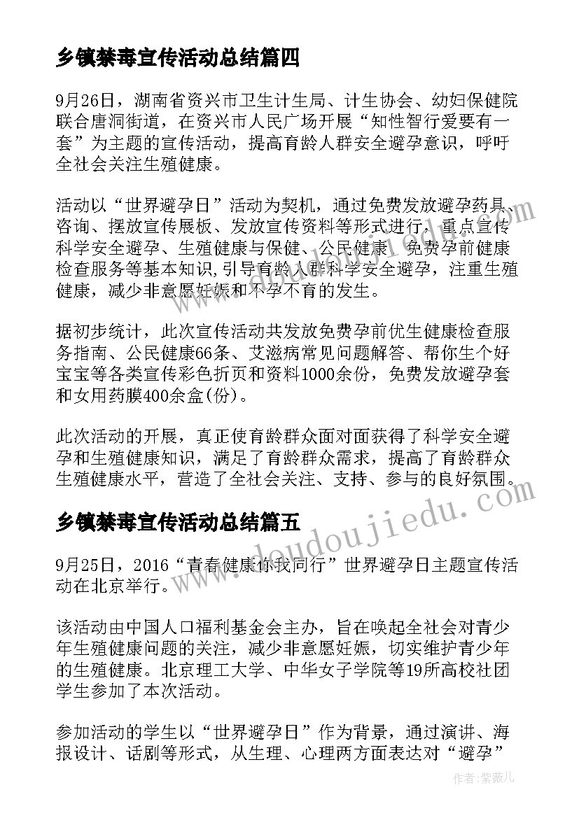 最新乡镇禁毒宣传活动总结(汇总6篇)