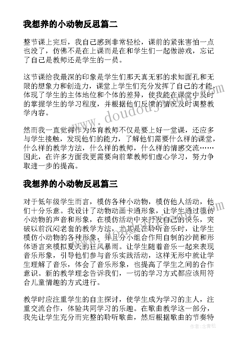 2023年我想养的小动物反思 动物说话教学反思(模板8篇)