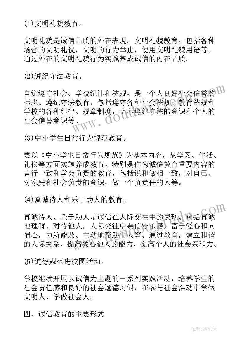 最新学校开展诚信实践活动 学校诚信教育活动总结(大全6篇)