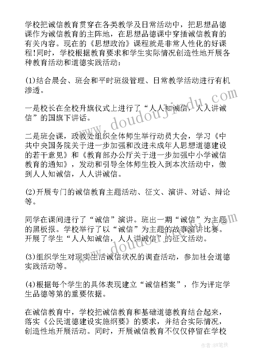 最新学校开展诚信实践活动 学校诚信教育活动总结(大全6篇)