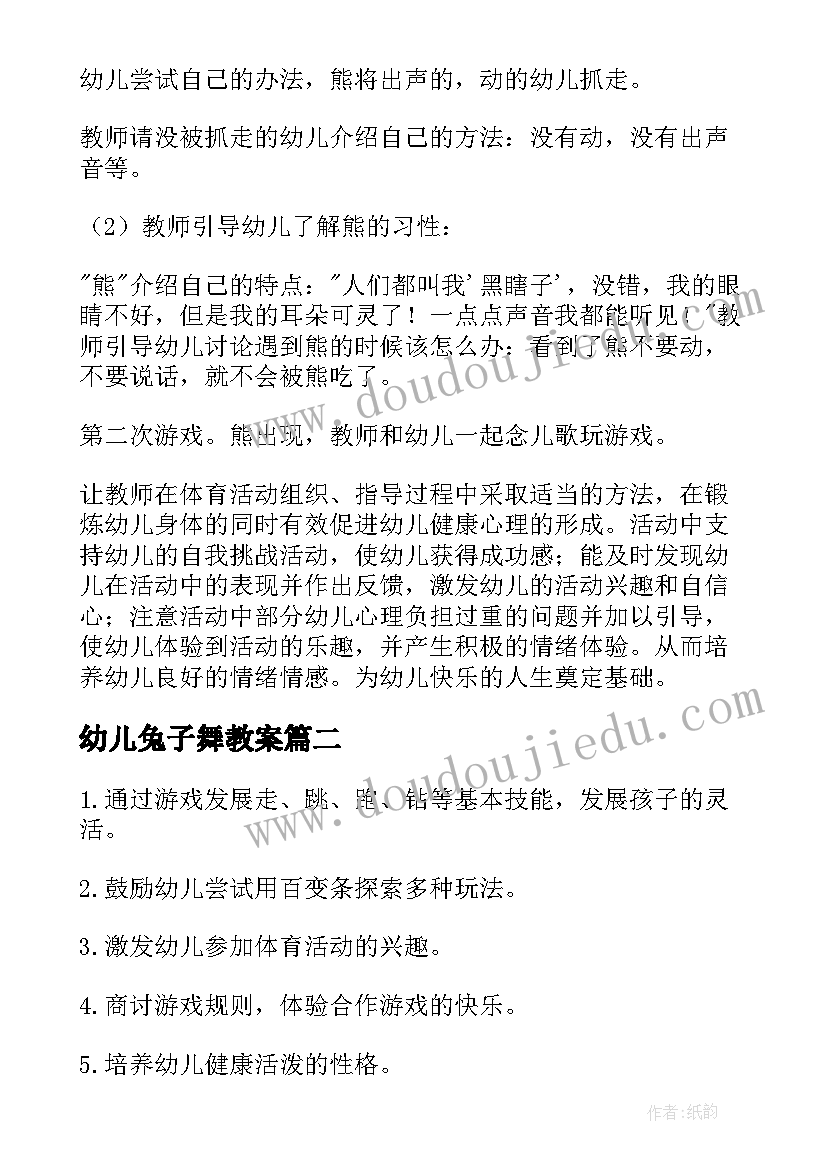 幼儿兔子舞教案(通用9篇)