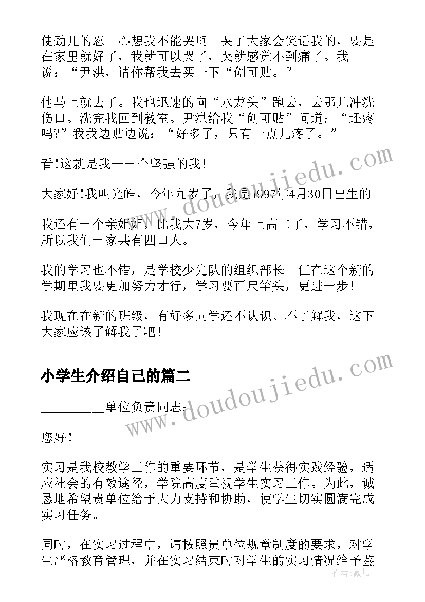 2023年小学生介绍自己的 小学生自我介绍(通用7篇)