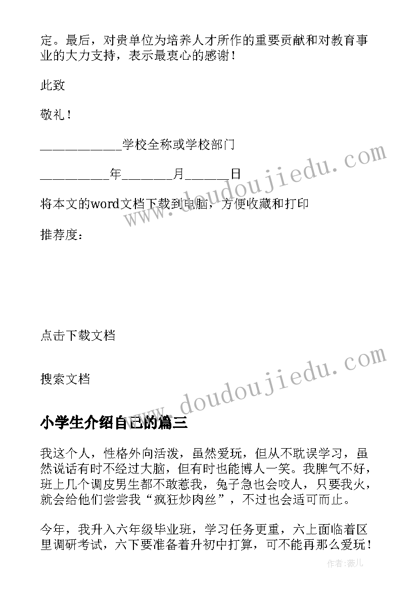 2023年小学生介绍自己的 小学生自我介绍(通用7篇)