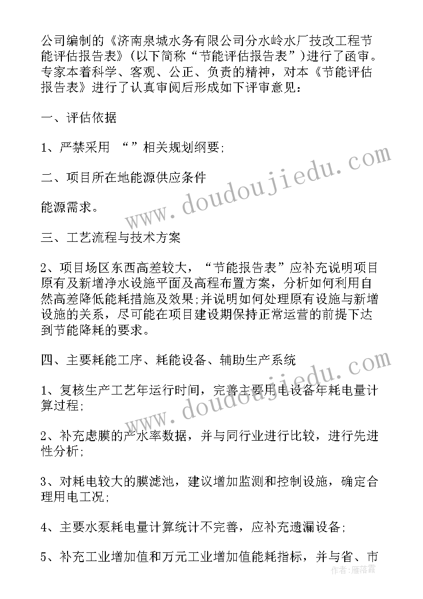 2023年项目评估案例报告分析报告(模板5篇)