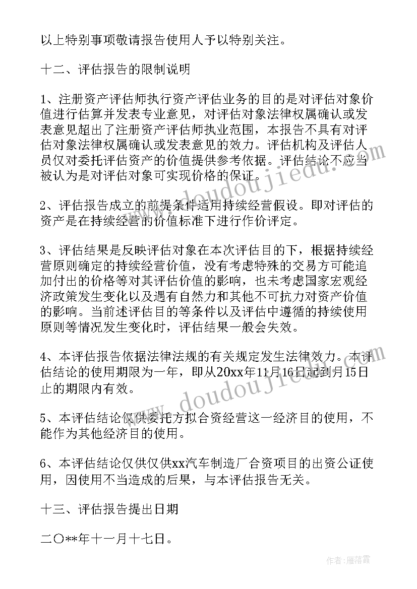 2023年项目评估案例报告分析报告(模板5篇)