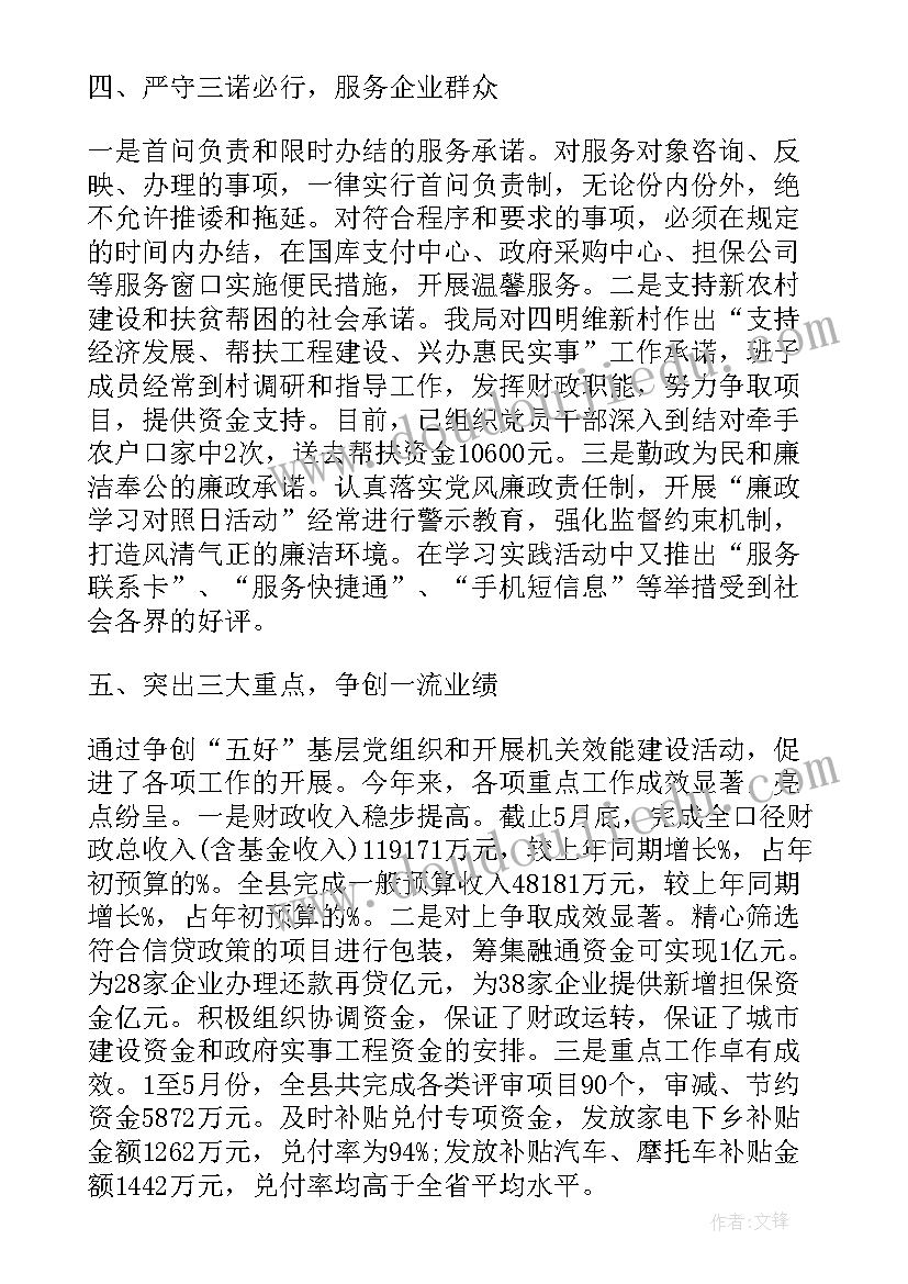 最新村五好基层党组织先进事迹材料 基层村党组织先进事迹材料(通用5篇)