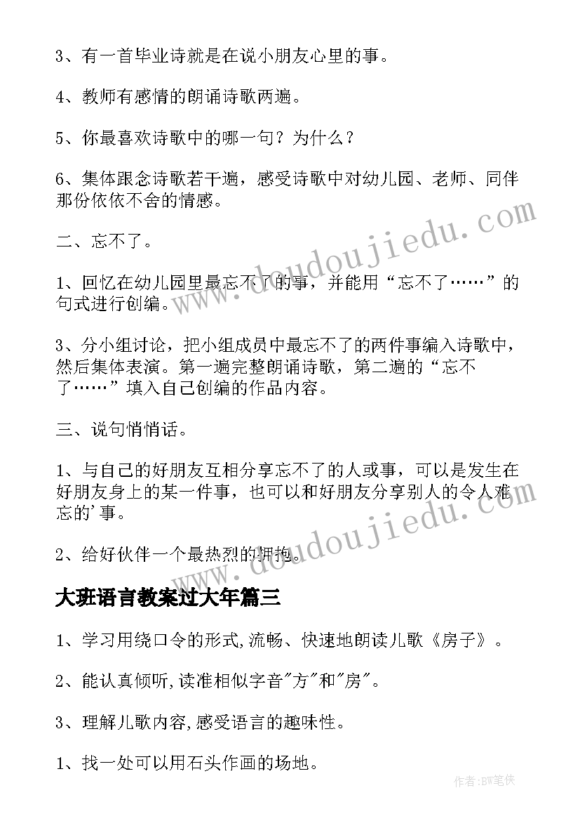 大班语言教案过大年 幼儿园大班语言活动教案(通用8篇)