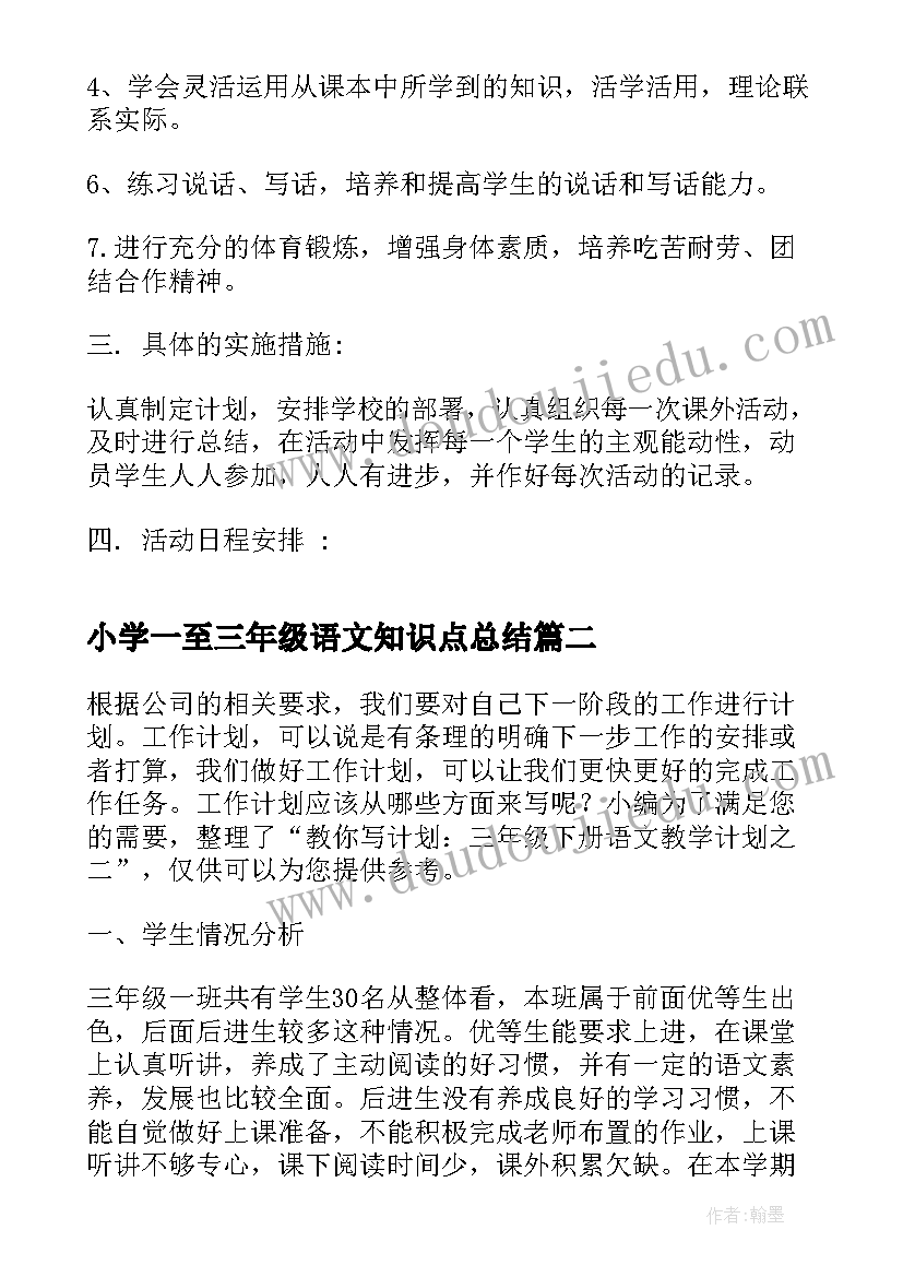 2023年小学一至三年级语文知识点总结 三年级体育教学计划(汇总9篇)