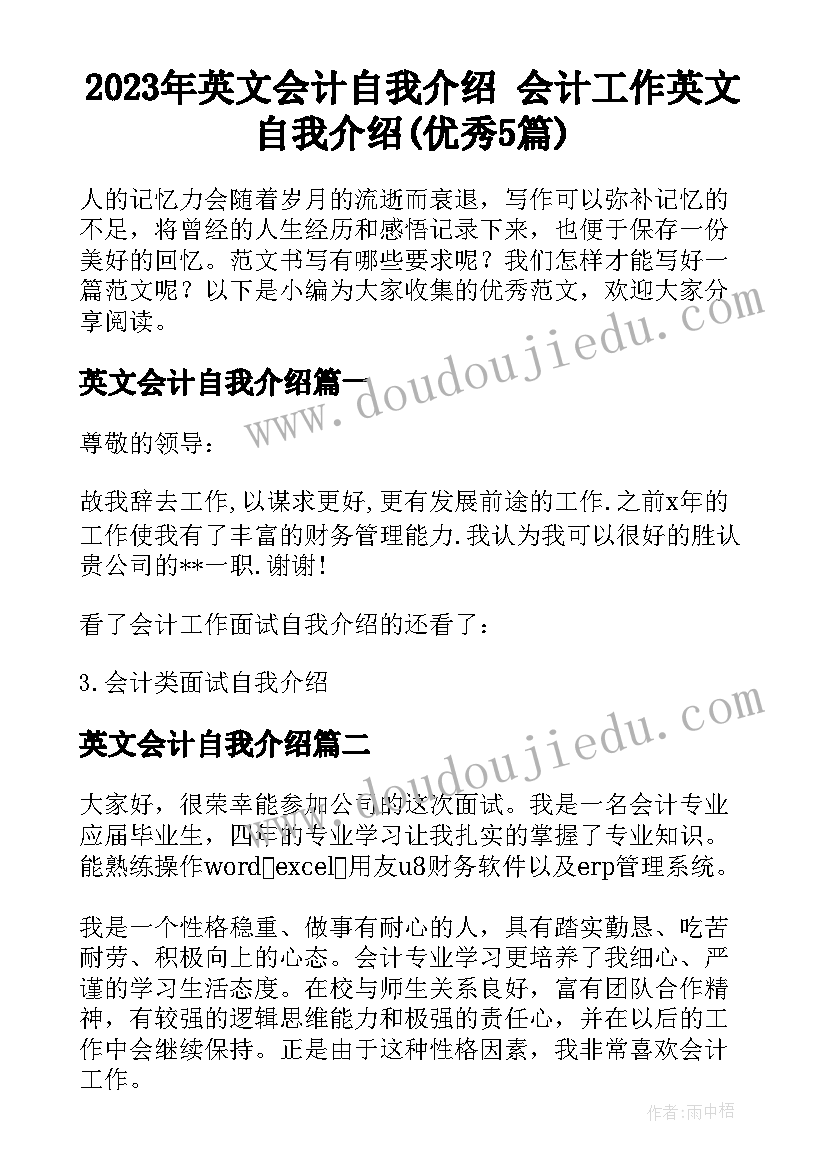 2023年英文会计自我介绍 会计工作英文自我介绍(优秀5篇)