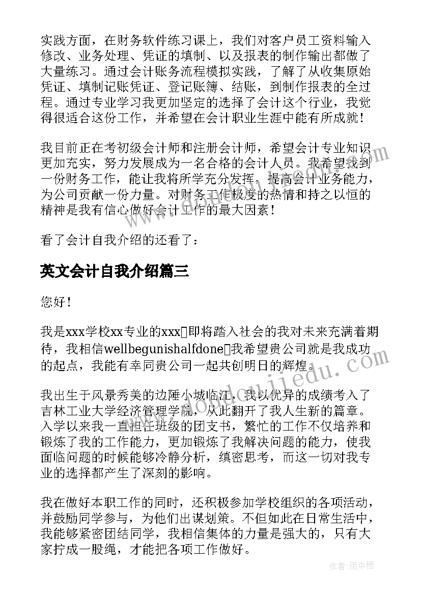 2023年英文会计自我介绍 会计工作英文自我介绍(优秀5篇)