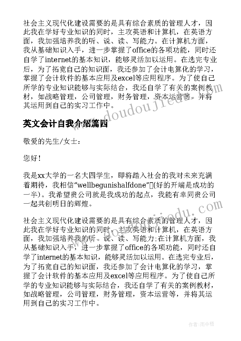 2023年英文会计自我介绍 会计工作英文自我介绍(优秀5篇)