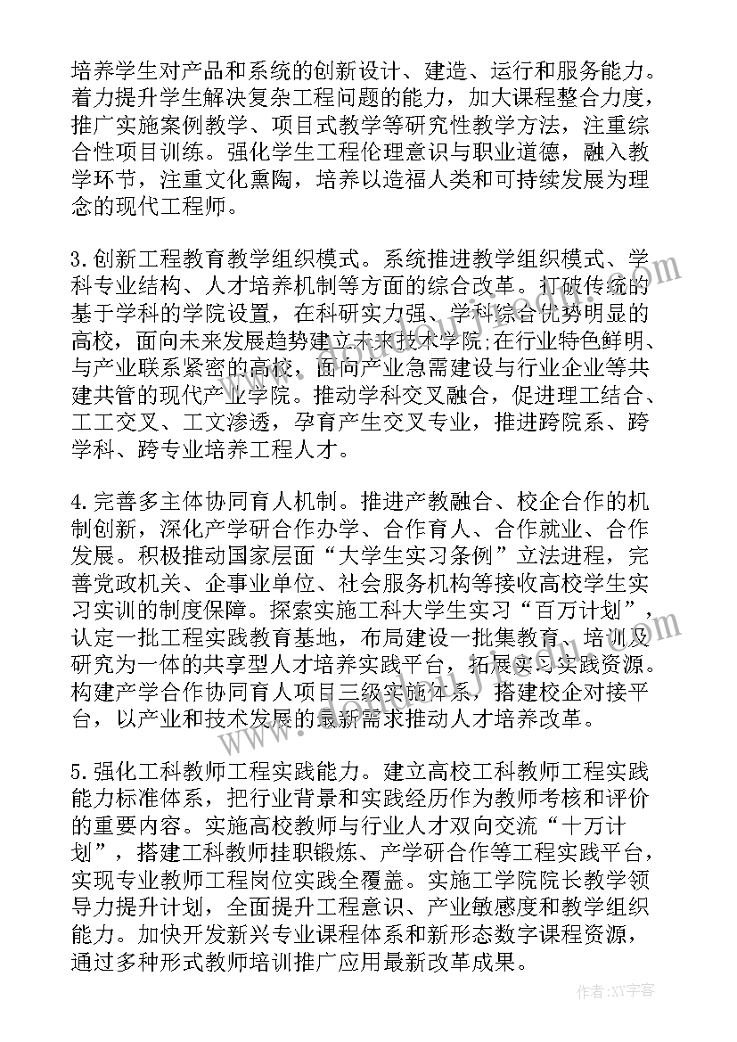 2023年卓越工程师教育培养计划高校联盟暑期学校(精选5篇)