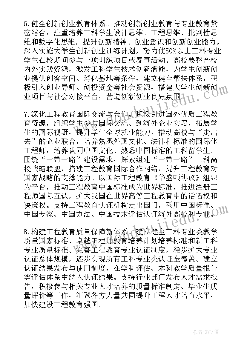 2023年卓越工程师教育培养计划高校联盟暑期学校(精选5篇)