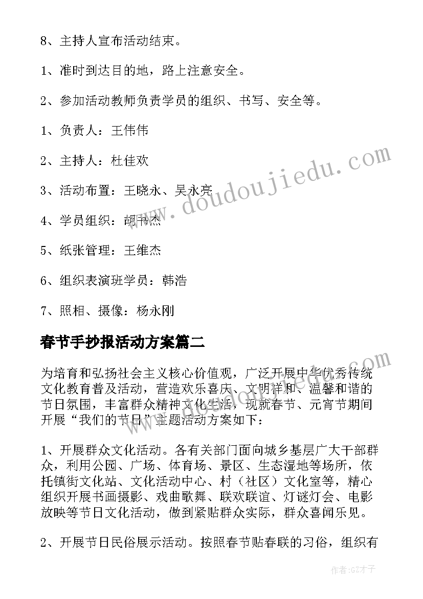 2023年春节手抄报活动方案 春节节日活动方案(优质6篇)