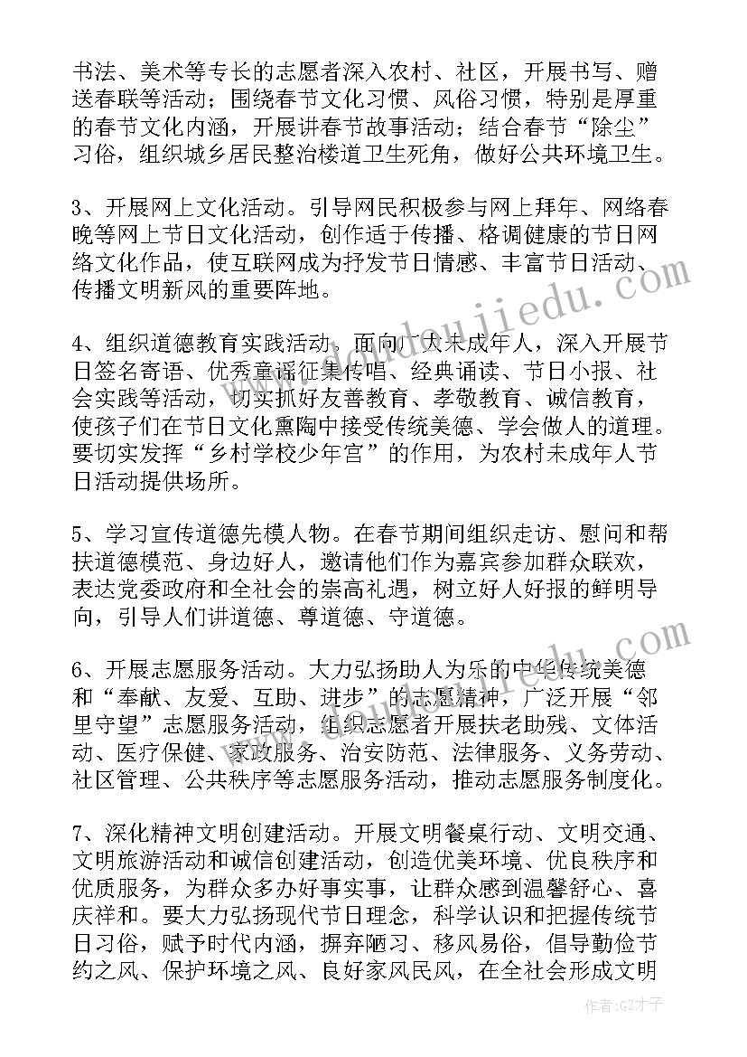 2023年春节手抄报活动方案 春节节日活动方案(优质6篇)