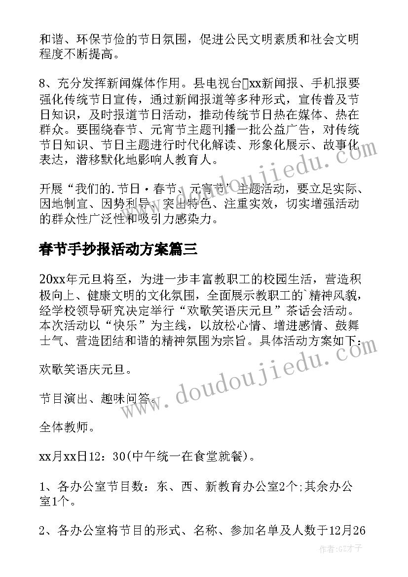 2023年春节手抄报活动方案 春节节日活动方案(优质6篇)