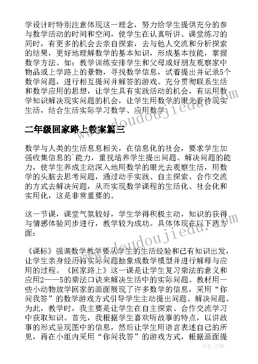 2023年二年级回家路上教案 回家路上教学反思(实用5篇)