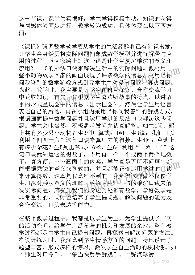 2023年二年级回家路上教案 回家路上教学反思(实用5篇)