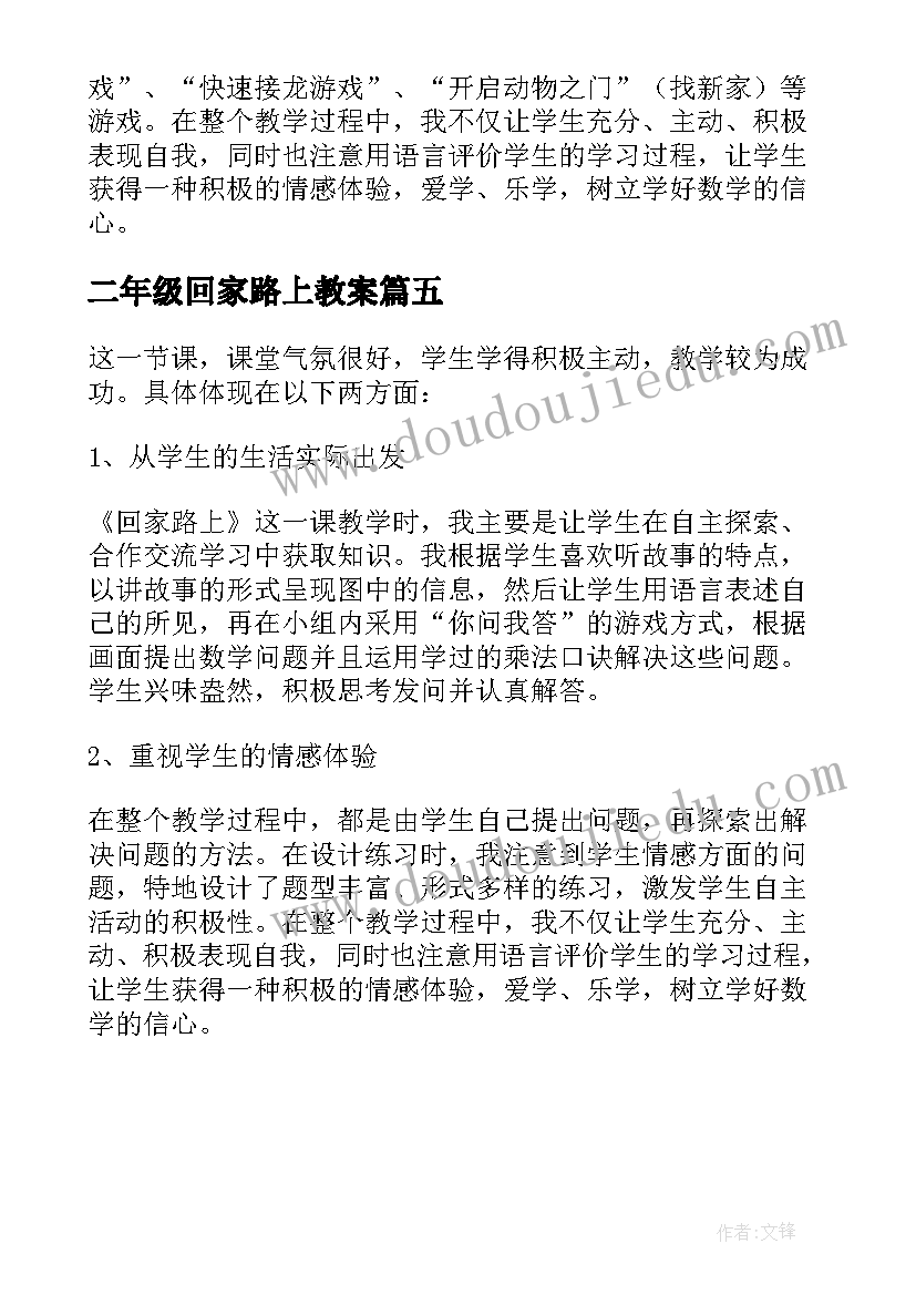 2023年二年级回家路上教案 回家路上教学反思(实用5篇)