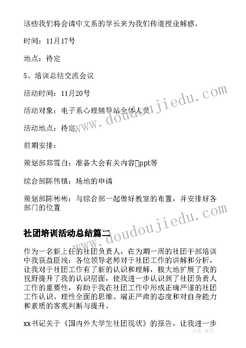 社团培训活动总结(实用5篇)