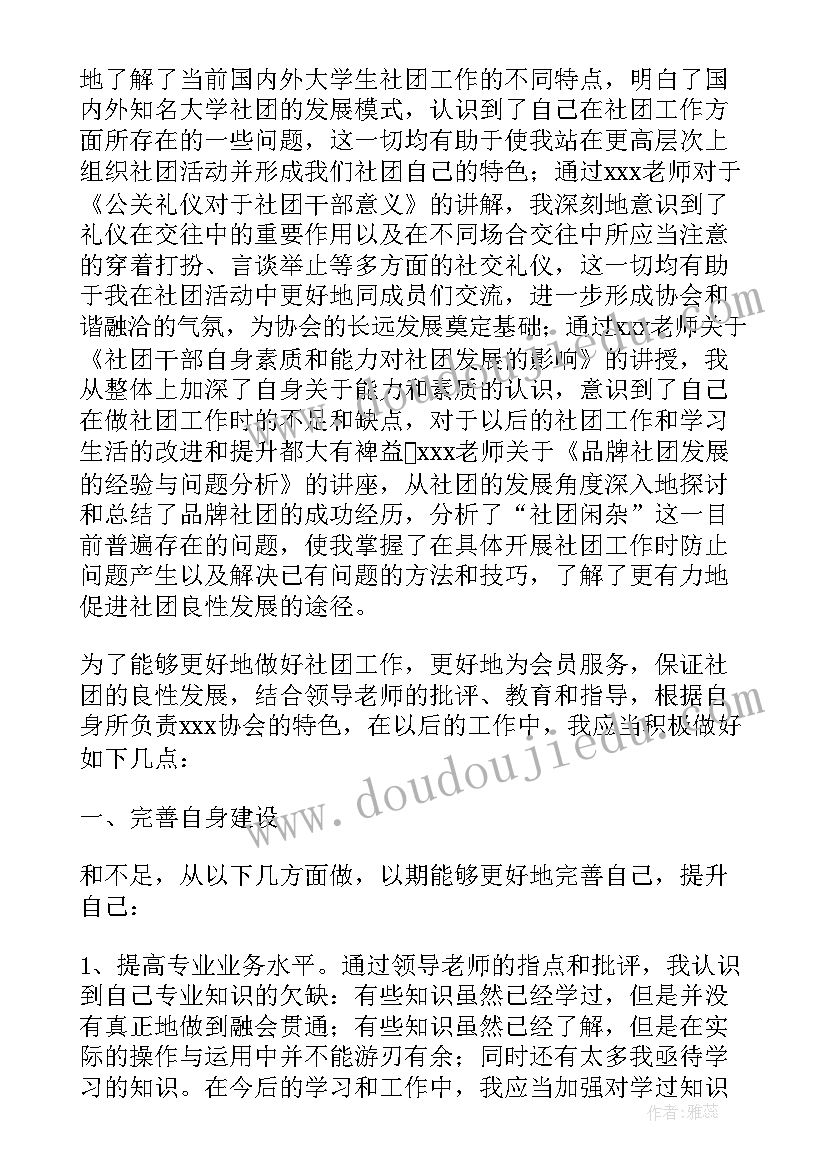 社团培训活动总结(实用5篇)