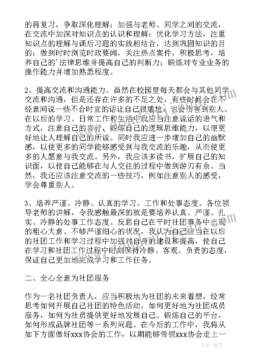 社团培训活动总结(实用5篇)