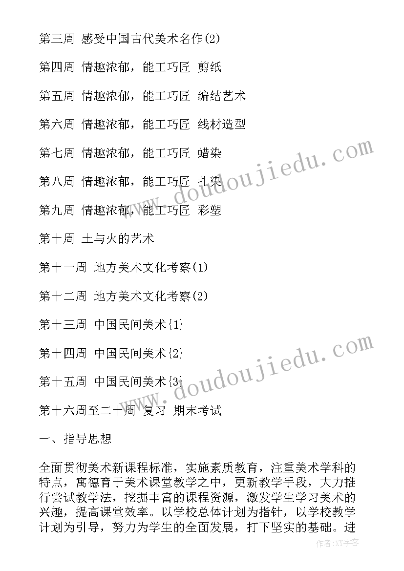 2023年江苏八年级美术教学计划(精选10篇)