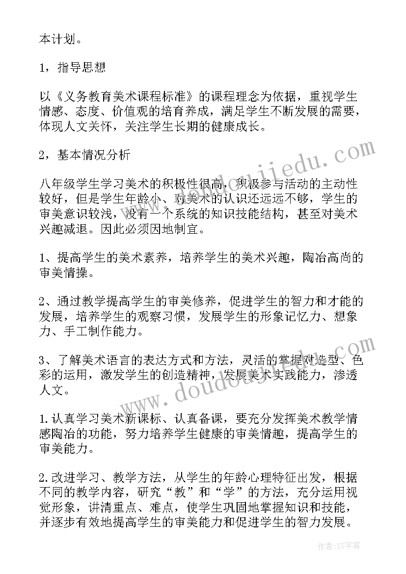 2023年江苏八年级美术教学计划(精选10篇)