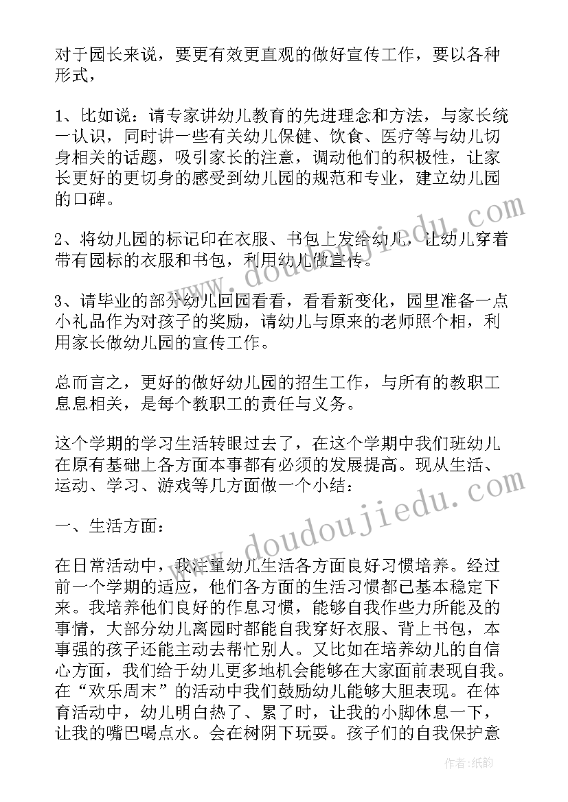 2023年幼儿园班级特色教研活动方案(精选5篇)