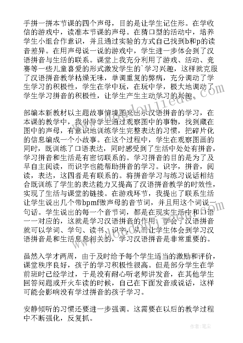 2023年拼音提高班教案 汉语拼音教学反思(精选9篇)