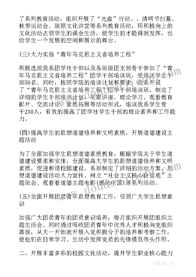 系团总支书记述职报告(通用5篇)