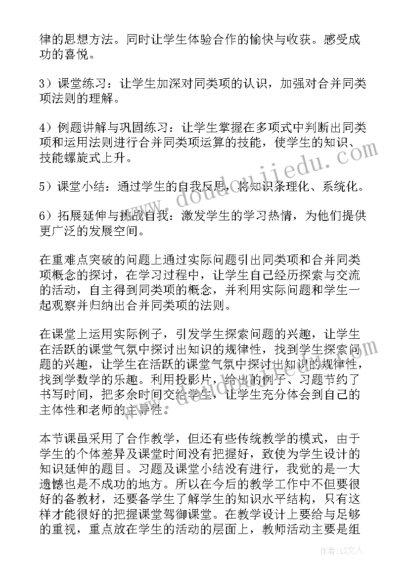 最新初一数学角的度量与计算教案反思 七年级数学教学反思(通用5篇)