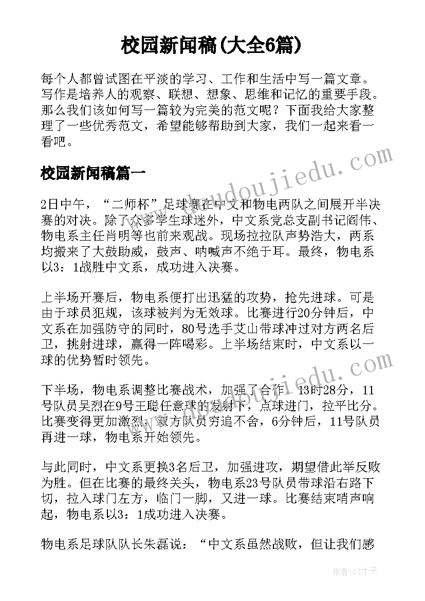 最新幼儿园体育教师学期工作计划(大全6篇)