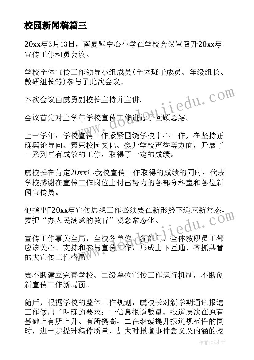 最新幼儿园体育教师学期工作计划(大全6篇)